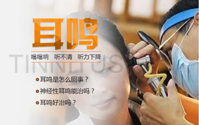 耳鸣应该怎么检查